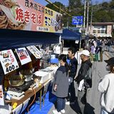 うまいもの求めて町内外から１万3500人　茂木でイベント　新そばから日本海の海鮮まで…秋の味覚堪能