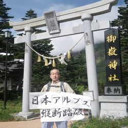 日本アルプスを20年かけ“縦断”　登山愛好家の青木さん　地道にこつこつ600キロ