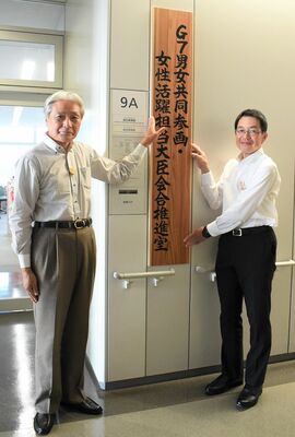 推進室の看板を設置する福田知事（左）と笹川室長＝30日午後、県庁