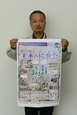 「天平の桜歌会」への来場を呼びかける担当者