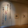 川上澄生の文字デザインの魅力知って　「ほる・する・つたえる－版画でひろがることば展」　鹿沼の川上美術館
