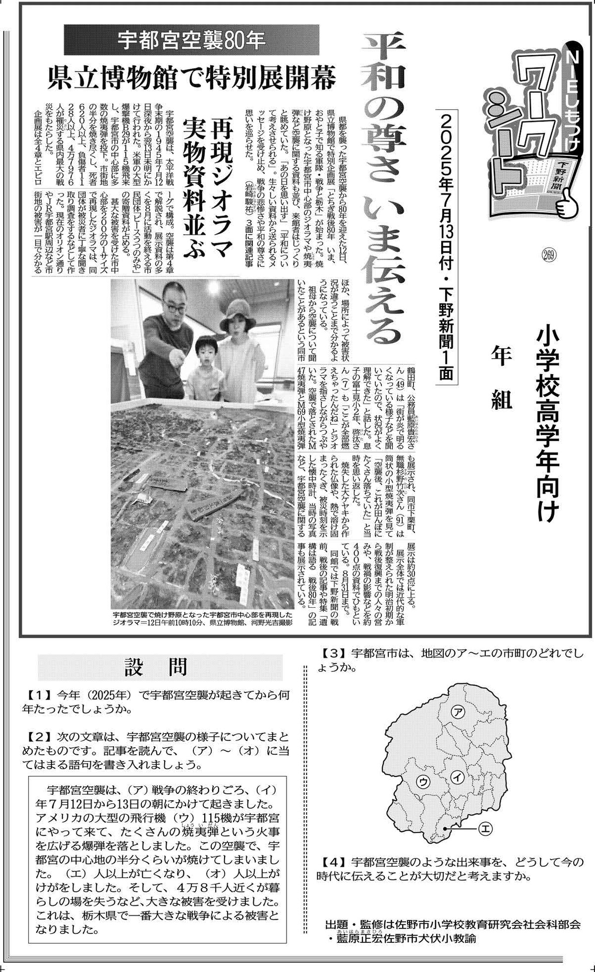 平和の尊さ いま伝える｜NIEしもつけワークシート｜NIEしもつけワーク