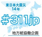 原発容認の声、再び増加　事故不安より生活不安か　東日本大震災から14年…
