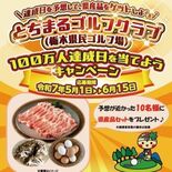 県民ゴルフ場、2024年度の利用者数は３万9773人で過去最多に　累計…