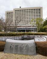 山口知事選、3人立候補