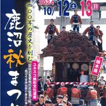 400年の歴史をご覧あれ　12、13日に鹿沼秋まつり　彫刻屋台26台勢…
