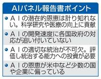 ＡＩ評価・統治の能力に投資必要
