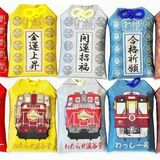 新春鉄印とお守り販売　日光・わたらせ渓谷鉄道