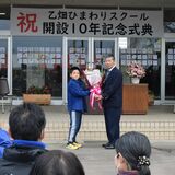 放課後活動見守り10年　矢板・乙畑ひまわりスクール　住民主体で運営、児童増に貢献も