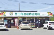 秋の味覚、さつま大福JAしもつけ 都賀生出宿里の駅農産物直売所