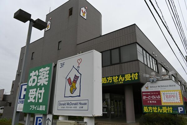 利用料が無償化されたドナルド・マクドナルド・ハウスとちぎ＝30日午後、下野市祇園２丁目