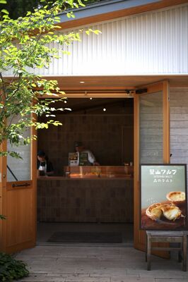 オープンした「里山ワルツ那須本店」＝那須町内