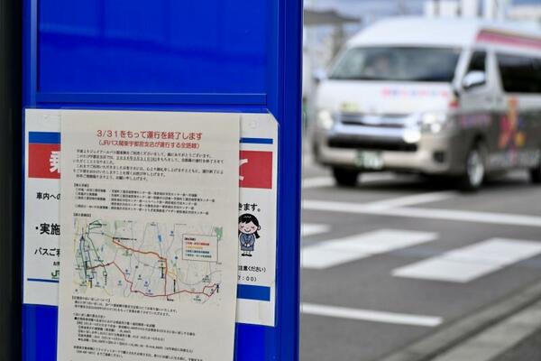 ＪＲ循環バス廃止を知らせる清原地区のトランジットセンター。地域内交通でカバーし、財源を確保する