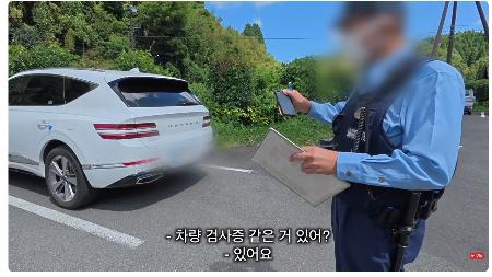 　韓国から持ち込んだ車で日本を旅行中、警察官に呼び止められたとして、韓国人ユーチューバーが公開した画像