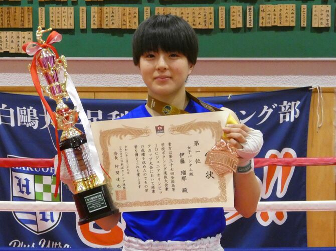 今年3月の全国高校ボクシング選抜大会女子バンタム級で優勝。昨年4月のU15アジア選手権女子52kg級でも3位入賞し、世界で活躍する「優しくて強いボクサー」を目指す伊藤 瑠那さん。