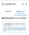 【独自】Ｘ、悪質投稿指針に抵触か