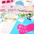 自治体の結婚支援、どう思う? 「違和感ある」2割 少子化対策一環に疑問 “生き方の押し付け”