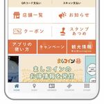 益子町がデジタル地域通貨導入へ　県内２例目、来年１月から　３種類を一元化、利便性向上図る