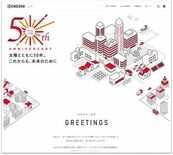京セラ、太陽光発電事業50周年特設WEBサイトを公開