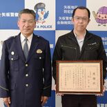 こんなところで寝ていたら危ないよ　酒に酔った人保護した男性に感謝状　矢…