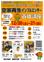 空家再生インフルエンサー養成講座の開催