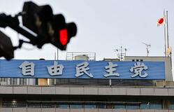 自民、国旗損壊の映像送信も処罰