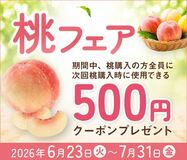 全国の産地の桃がここに集結! 産地直送通販サイト「JAタウン」で『桃フェア』を実施!