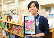 「るるぶ」市電子図書館に