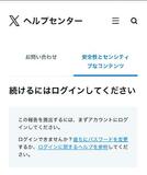 【独自】Ｘ、悪質投稿指針に抵触か