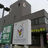 「マクドナルド・ハウス」利用料４月から無償化　下野の「とちぎハウス」も　闘病中の子どもと家族支援