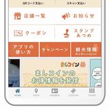 益子町がデジタル地域通貨導入へ 県内2例目、来年1月から 3種類を一元化、利便性向上図る