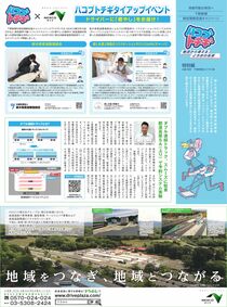特別編　ドライバーに「癒やし」をお届け（2024/5/28）