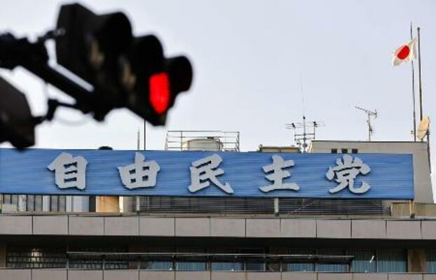 　東京・永田町の自民党本部