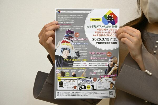 イベントのチラシを手に、来場を呼びかける綾瀬朱里さん（仮名）＝２月下旬、宇都宮市内
