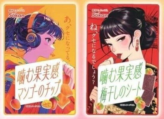「噛む果実感　マンゴーのチップ」（左）と「噛む果実感　梅干しのシート」