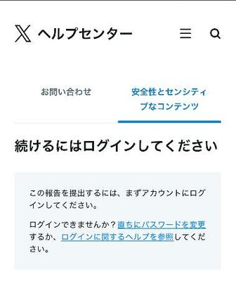 　名誉毀損の被害を訴える際にアカウントの入力を要求するＸの申請画面
