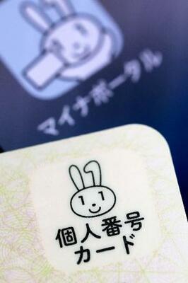 マイナンバーカードとマイナポータルのアイコン