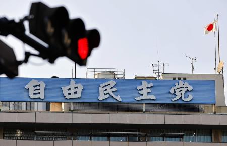 　自民党本部＝東京・永田町