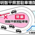 日光・いろは坂の紅葉シーズン、渋滞対策で明智平県営駐車場を閉鎖　11月1日からの３連休　栃木県が初の社会実験