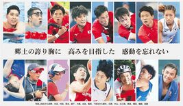 メダル獲得 ４大会連続　高藤 悲願の「金」輝く　栃木県勢16選手総括