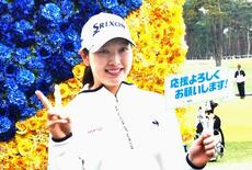 小祝さくら「今はゴルフに集中」