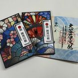 日本遺産を巡ろう　宇都宮・大谷で「御周印帳」販売スタート