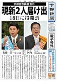 【電子号外】現新２人届け出　宇都宮市長選、立候補締め切る