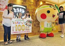 きょうの歴史　９月２４日
