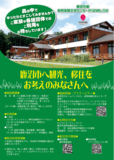【アクティビティ充実！自然体験ができる宿泊施設のご案内】