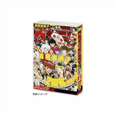 豆ガシャ本 「週刊少年サンデーコレクション」（500円、全4種)
