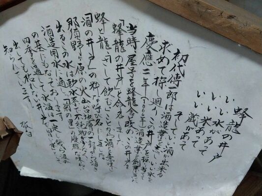 屋号の言われが書かれた文書（提供写真）