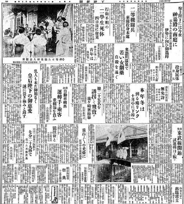 1929（昭和４）年10月２日付下野新聞