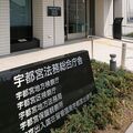 元上司を殺害未遂、那須塩原の男を起訴 宇都宮地検