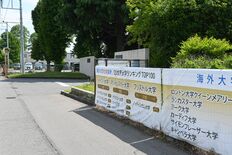 栃木県から海外大学に続々現役合格　存続危機「お嬢様学校」が一転、全国の…